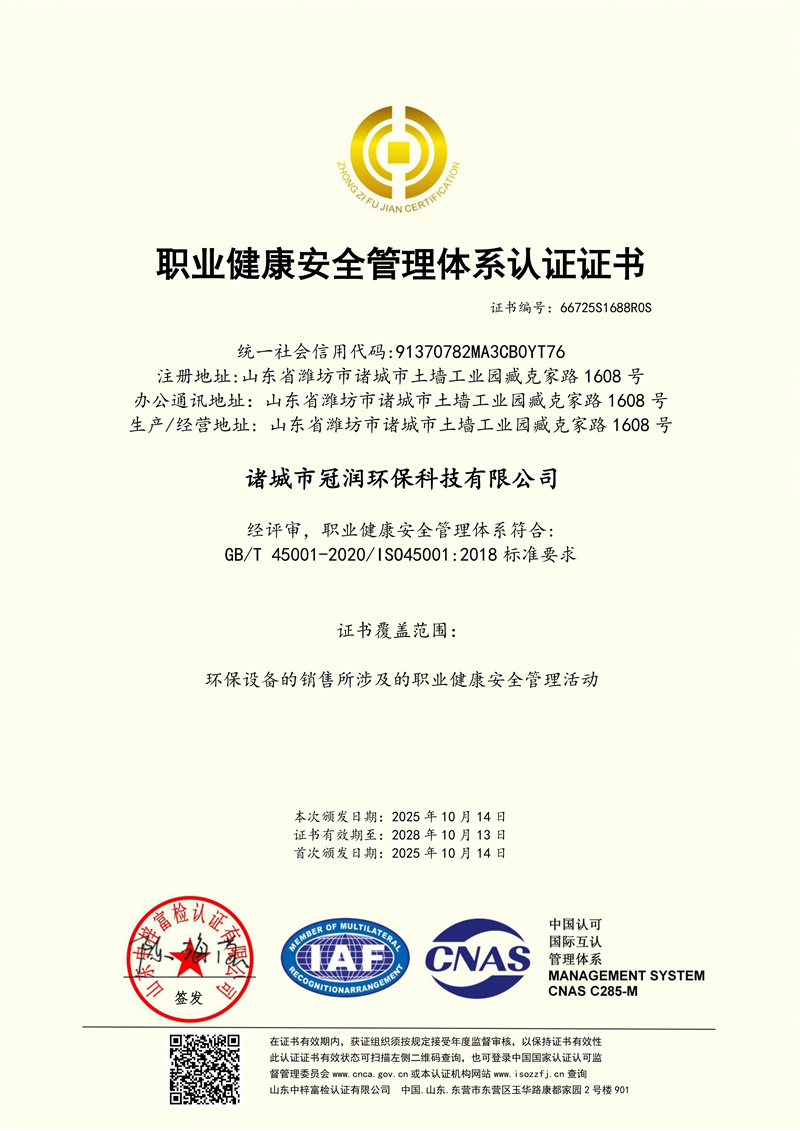 職業(yè)健康安全管理體系認(rèn)證證書(shū)