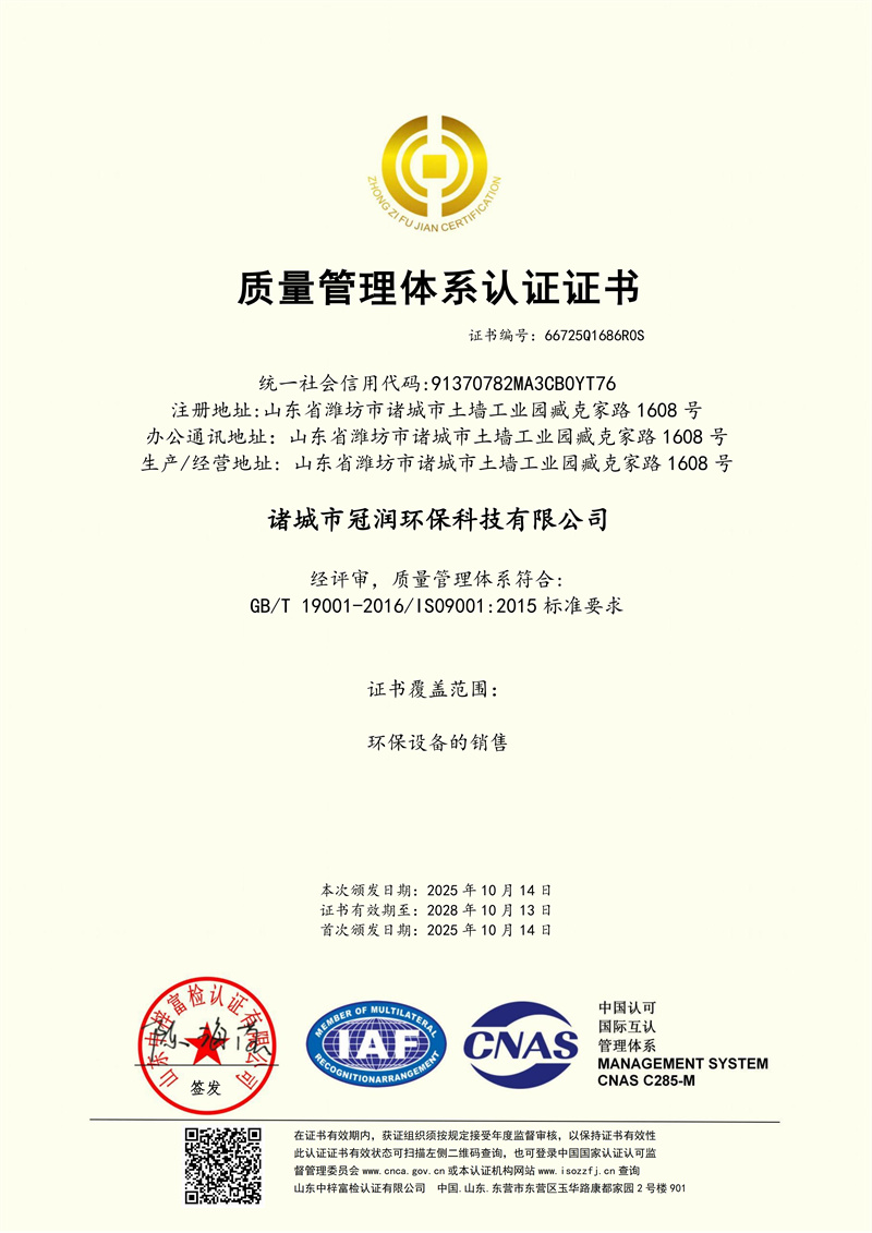 質(zhì)量管理體系認(rèn)證證書(shū)